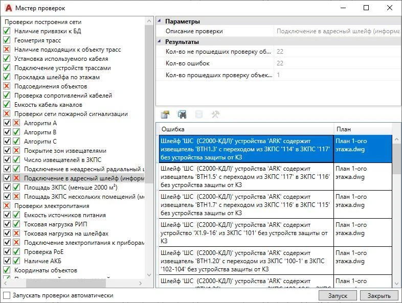 Основные алгоритмы контроля расстановки пожарных извещателей и линий связи