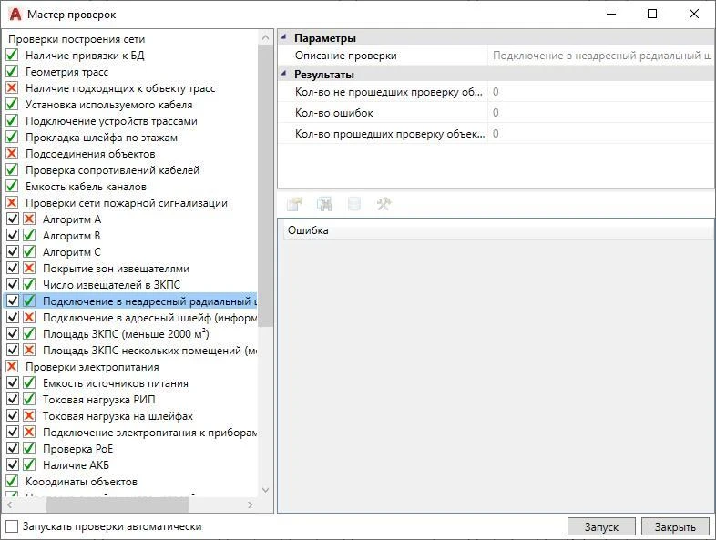 Основные алгоритмы контроля расстановки пожарных извещателей и линий связи