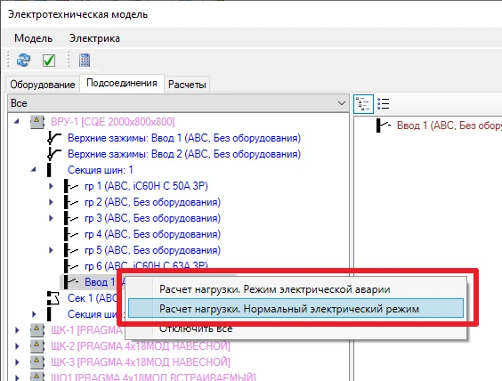 Добавлена возможность формировать отчет по расчету электрических нагрузок не только в режиме электрической аварии (работает только один ввод), но и в нормальном режиме (работают оба ввода)