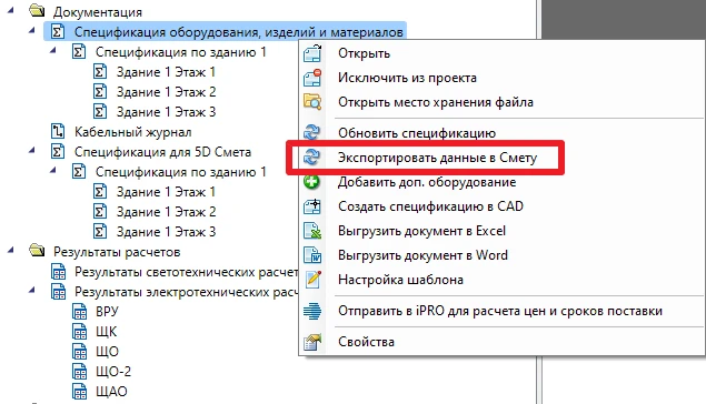 Реализована интеграция со сметной системой АВС