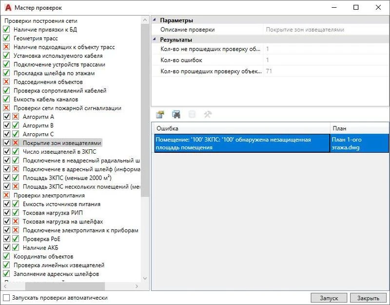 Основные алгоритмы контроля расстановки пожарных извещателей и линий связи