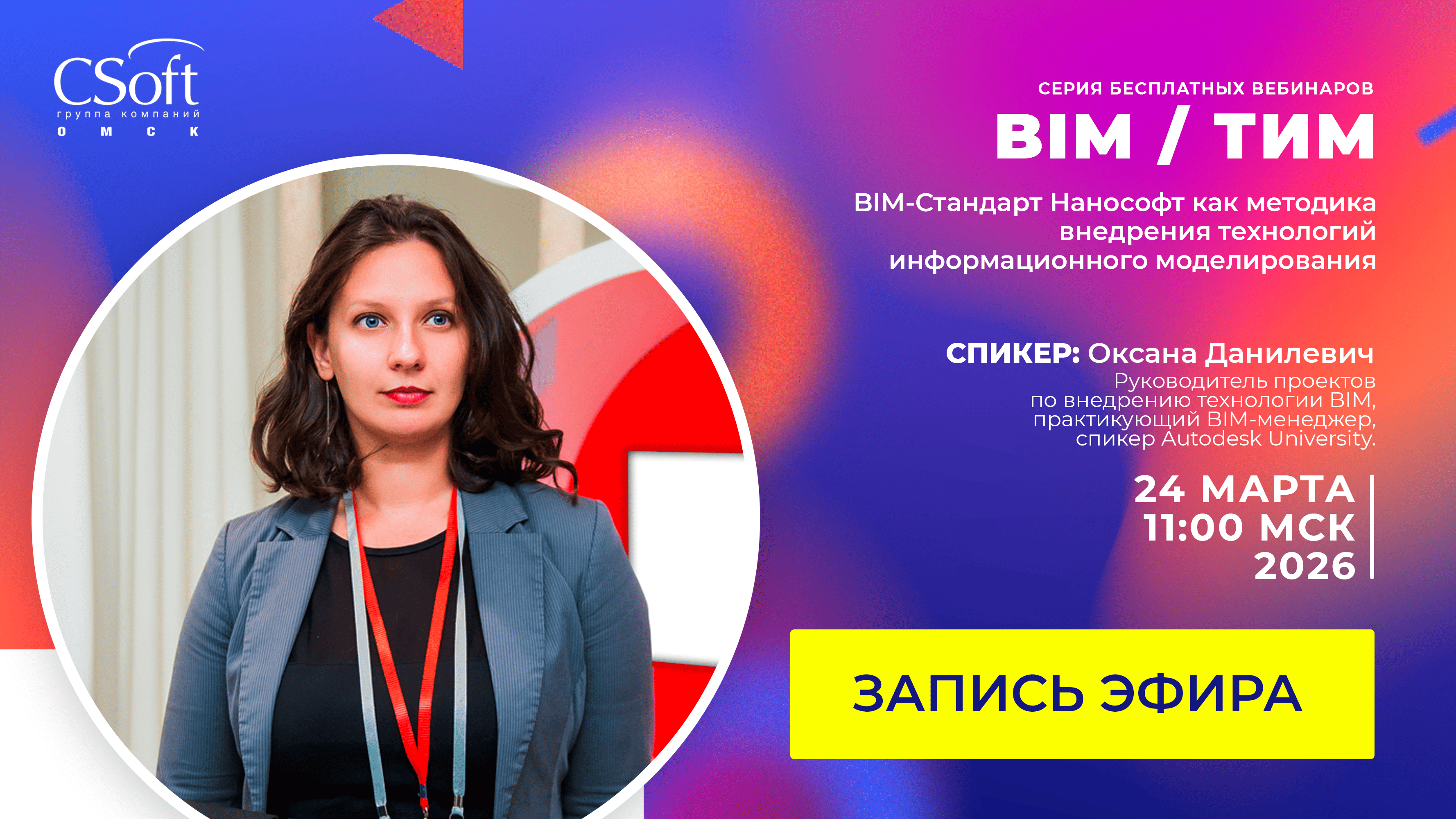 BIM-Стандарт Нанософт как методика внедрения технологий информационного моделирования