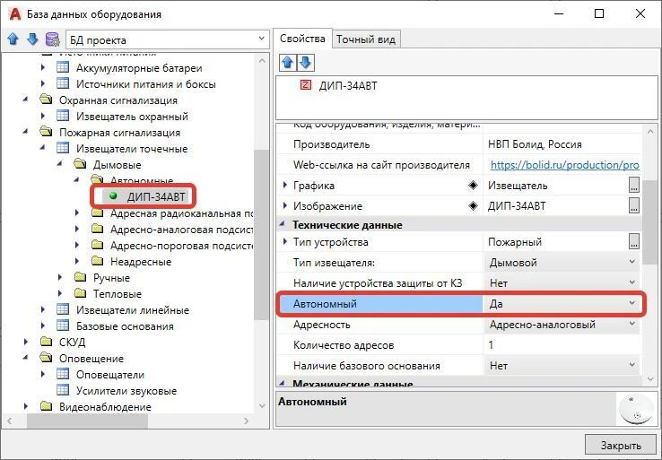 Автономные извещатели