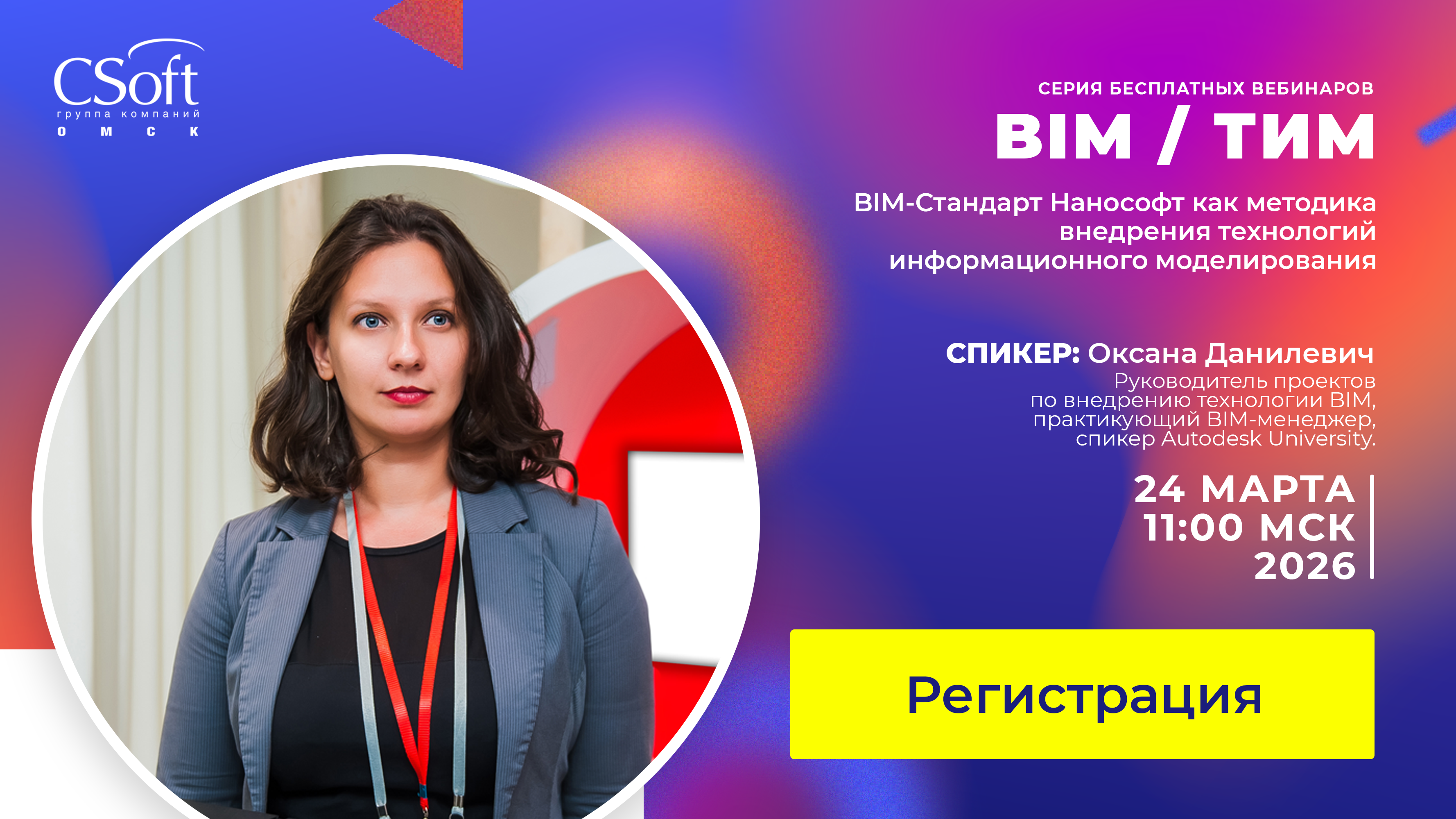 BIM-Стандарт Нанософт как методика внедрения технологий информационного моделирования