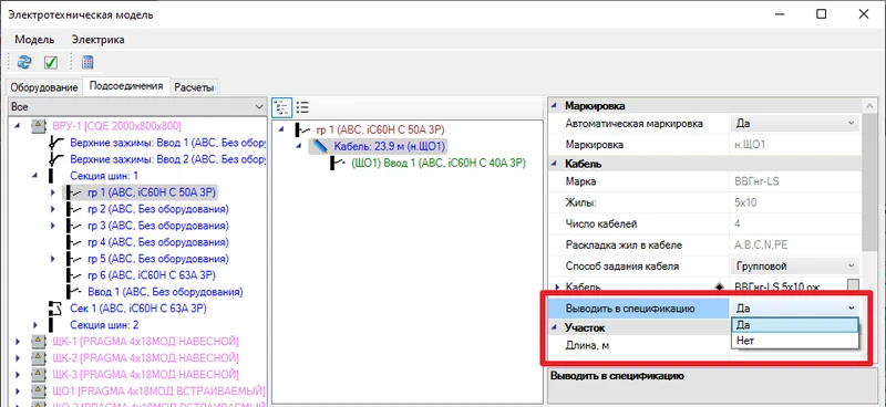 В окне ЭТМ силовым кабелям добавлен параметр Выводить в спецификацию