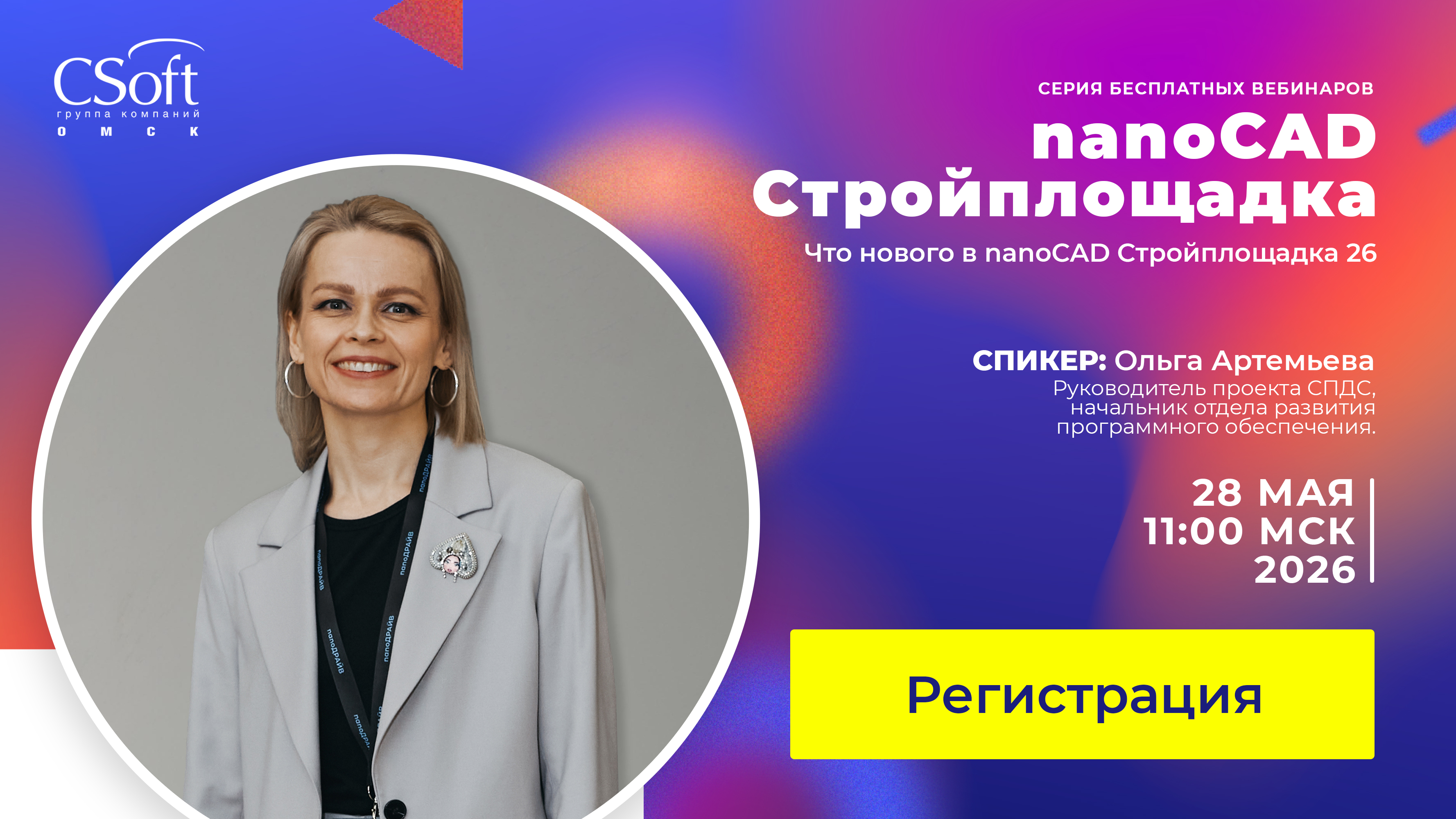 Что нового в nanoCAD Стройплощадка 26