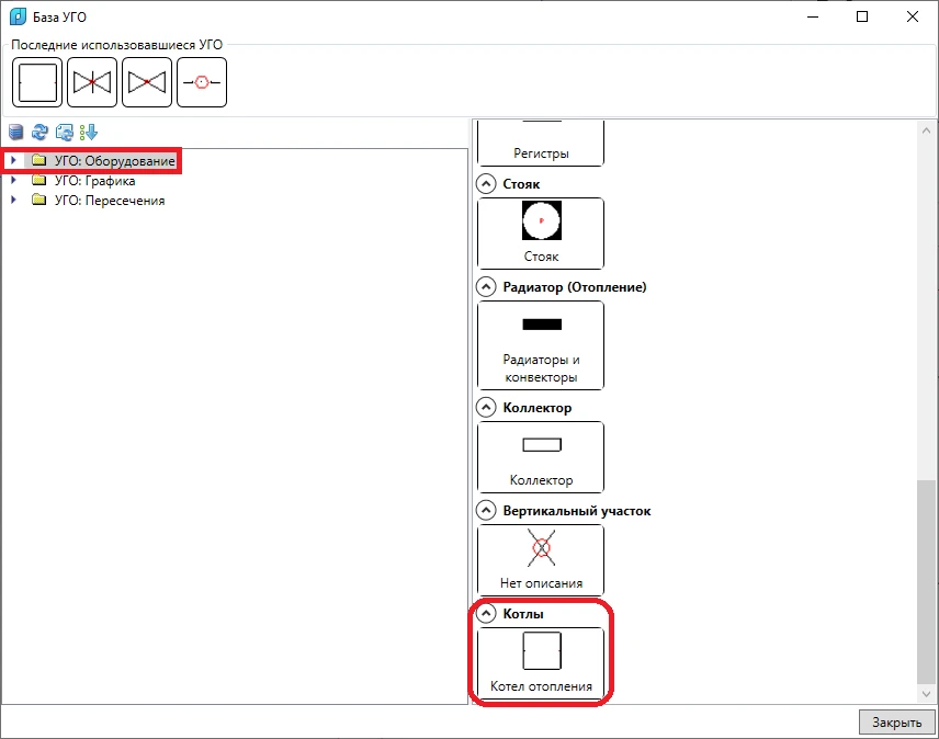 Создан новый элемент «Котел»