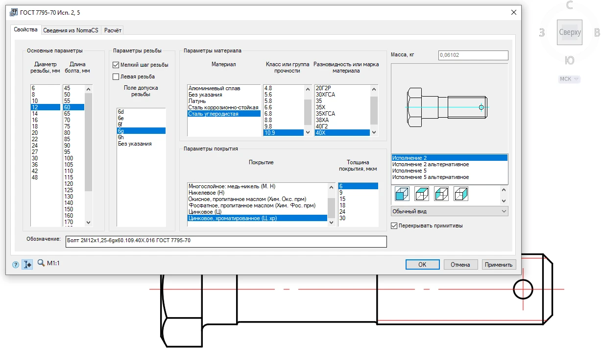 Свойства крепежа для формирования сложных условных обозначений