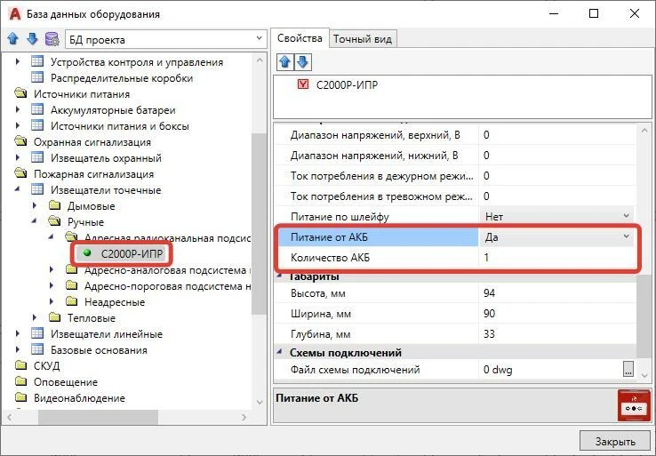 Аккумуляторные батареи для приборов и устройств
