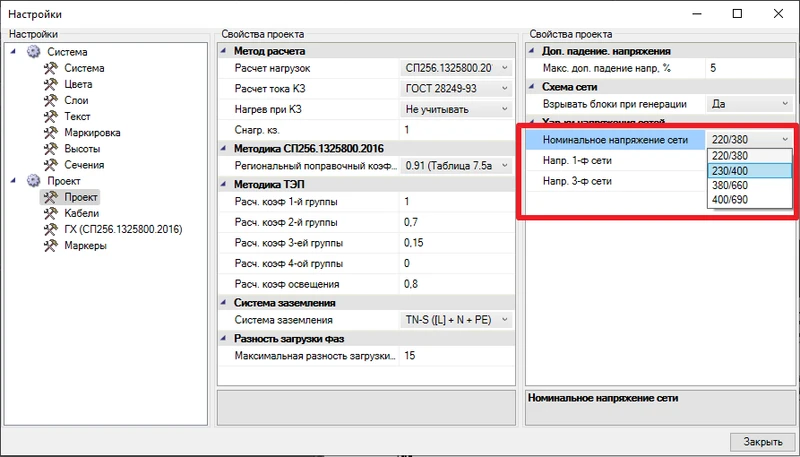 Добавлена возможность выбора номинального напряжения проектируемой сети