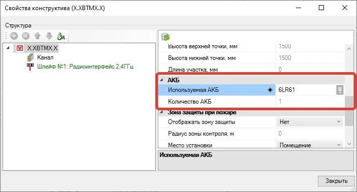 При установке оборудования на чертеж в свойствах оборудования на чертеже отобразится свойство для задания типа используемой АКБ. Выбор АКБ осуществляется из БД проекта (таблицы «Аккумуляторные батареи»)